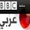 BBC+Arabic en Directo